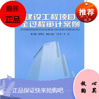 建设工程项目全过程审计案例杨明亮中国时代经济出版社出版发行处