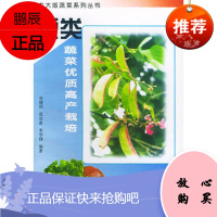豆类蔬菜优质高产栽培——农大版蔬菜系列丛书谷建田中国农业大学出版
