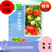 番茄高产栽培技术——农大版蔬菜系列丛书宋学锋中国农业大学出版社
