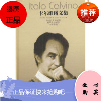 [正版]卡尔维诺文集--命运交叉的城堡[意]卡尔维诺,吕同六,张洁9787806571