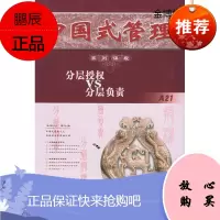 分层授权VS分层负责[正版图书]
