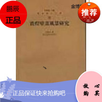 敦煌壁画风景研究[正版图书]