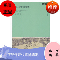 性别身体:近代华东地区的女子体育[正版图书]