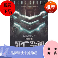 死亡空间:殉道者[正版图书]