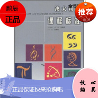 澳大利亚课程标准[正版图书]