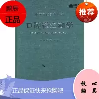 口腔微生物学[正版图书]