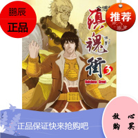 镇魂街3[正版图书]