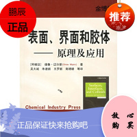 表面、界面和胶体[正版图书]