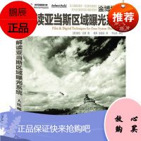 解读亚当斯区域曝光系统[正版图书]