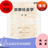 宗教社会学[正版图书]