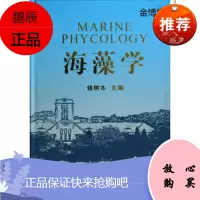 海藻学[正版图书]