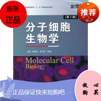 分子细胞生物学[正版图书]