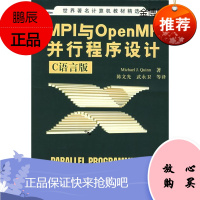 MPI与OpenMP并行程序设计[正版图书]