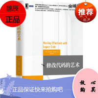 修改代码的艺术[正版图书]