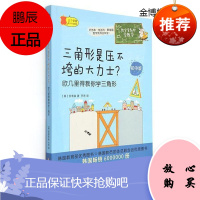 三角形是压不垮的大力士