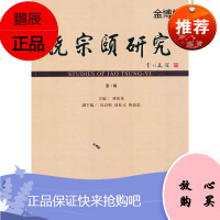饶宗颐研究 林伦伦主编,沈启绵等副主编