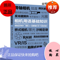 相机用语基础知识[正版图书]