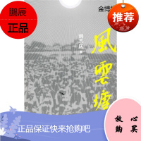 风云塘马 刘志庆 著