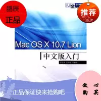 Mac OS X 10 7 Lion中文版入门 侯廷华,苗玉敏