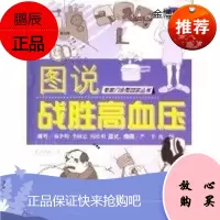 图说战胜高血压 杨季明