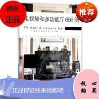 电视墙和多功能厅666例 董君