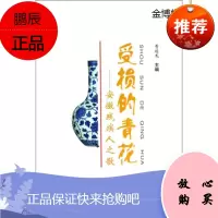 受损的青花:安徽残疾人之歌 曹道龙