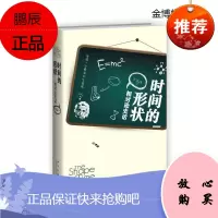 时间的形状 汪洁 著