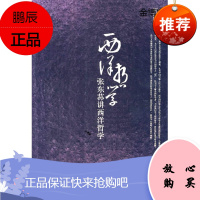 张东荪讲西洋哲学 张东荪 著