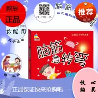 全面成才听读故事脑筋急转弯幼儿早教启蒙
