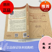 形式语言与自动机理论引论 蒋宗礼、姜守旭 9787302456025