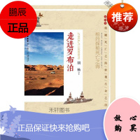 罗布泊:相约探秘死亡之海 旅游/地图 胡杨著 敦煌文艺出版社 9787546818108