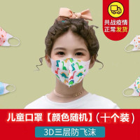 [24小时发货]10只装N90透气夏季薄款防护儿童口罩一次性3D立体防飞沫防尘防病菌颜色随机