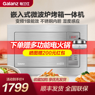 格兰仕(Galanz)嵌入式微波炉25L家用变频式微波炉烤箱一体QB(S0)