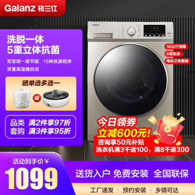 格兰仕(Galanz)洗衣机10公斤大容量 全自动滚筒洗衣机 防皱祛味 健康空气洗滚筒洗衣机 10公斤洗衣机XQG100