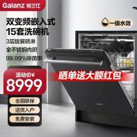 格兰仕(Galanz)15套嵌入式洗碗机 双变频电机一级水效耐用全不锈钢内胆自动开门烘干 健康母婴级碗篮粉材质净界S5