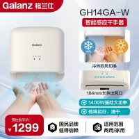 格兰仕(Galanz)智能感应干手器 强劲风量快速干手低噪运行冷热可调GH14GA-W