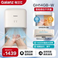 格兰仕(Galanz)智能感应干手器 强劲风量快速干手低噪运行冷热可调GH14GB-W