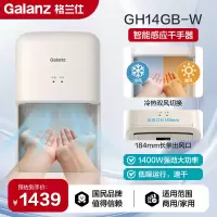 格兰仕(Galanz)智能感应干手器 强劲风量快速干手低噪运行冷热可调GH14GB-W