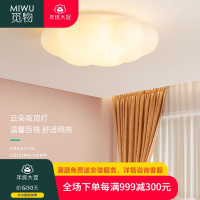 觅物 卧室儿童房吸顶灯简约现代奶油ins风网红云朵灯LED北欧创意推荐灯