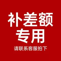 差价邮费安装费专补链接