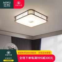 觅物 新中式吸顶灯客厅灯全铜简约LED灯具套餐中国风简约餐厅卧室灯