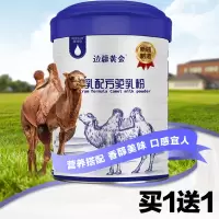 边疆黄金 骆驼奶粉营养粉中老年成人女士学生正品驼奶驼乳粉配方奶粉 营养代餐 成人奶粉