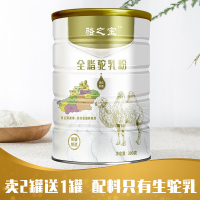 骆之宝 骆驼奶粉新疆正宗驼乳粉成人中老年人儿童青少年孕妇纯驼奶 成人奶粉