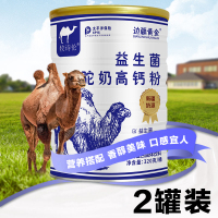 边疆黄金 (2罐装)益生菌钙骆驼奶粉儿童成人中老年益生菌配方驼乳粉风味骆驼奶 成人奶粉