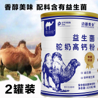 [正品骆驼奶 官方查伪]边疆黄金 (2罐装)骆驼奶粉益生菌钙配方骆驼奶学生儿童孕妇成人中老年驼奶粉 成人奶粉