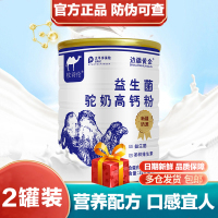 边疆黄金(2罐装)益生菌骆驼奶粉成人学生骆驼奶儿童孕妇中老年奶粉钙驼乳粉 骆驼奶粉 成人奶粉