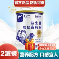 边疆黄金(2罐装)益生菌骆驼奶粉成人学生骆驼奶儿童孕妇中老年奶粉钙驼乳粉 骆驼奶粉 成人奶粉