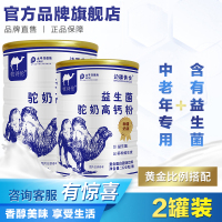 边疆黄金 (2罐装)钙驼奶粉骆驼粉驼乳粉青少年成人中老年钙驼奶粉 成人奶粉