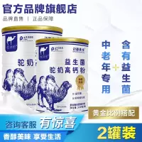 边疆黄金 (2罐装)钙驼奶粉骆驼粉驼乳粉青少年成人中老年钙驼奶粉 成人奶粉