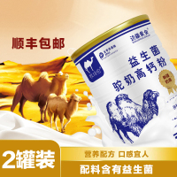 边疆黄金 (2罐装)驼奶粉钙骆驼奶粉益生菌驼奶驼乳粉中老年成人女士学生正品益生菌配方 成人奶粉